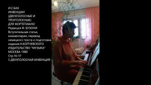 5 ДВУХГОЛОСНАЯ ИНВЕНЦИЯ И. С.  БАХА /Johann Sebastian Bach (1685 – 1750) Two-voice Invention № 5