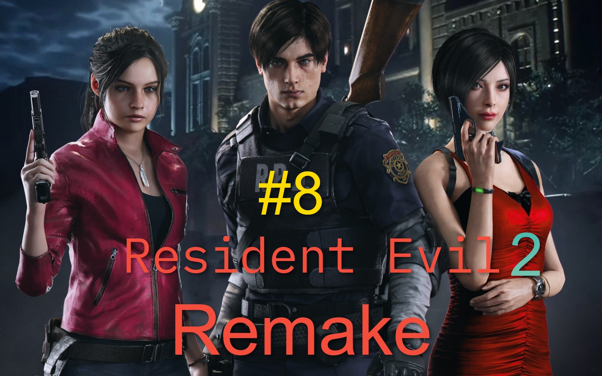 Resident Evil 2 Remake #8 Возвращения Тирана (финал Леона)