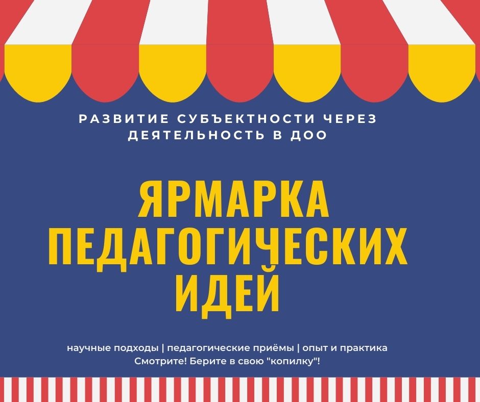 РМО 26.04.2022 "Развитие субъектности через деятельность в ДОО"