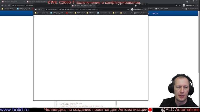 К188. С2000-Т подключение и конфигурирование. смотреть онлайн