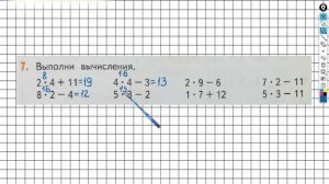 Страница 63 Задание №7 - ГДЗ по математике 2 класс (Дорофеев Г.В.) Часть 1