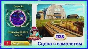 Сцена 1128 June's journey на русском.