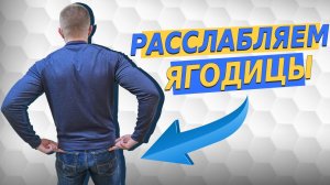 Комплекс упражнений для ягодиц. Боль в ягодицах