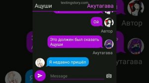 Переписка Дазая, Чуи, Акутагавы, Ацуши(шип Шинсоукоку)