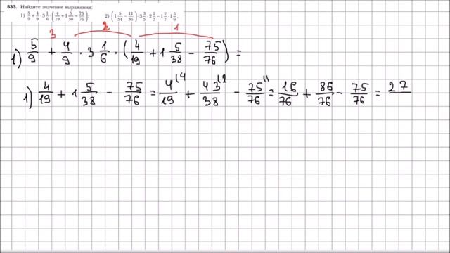 Математика 6 класс Мерзляк, Полонский УПР 533 смотреть онлайн