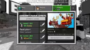Как зайти на сервер в Майнкрафте с телефона (android)