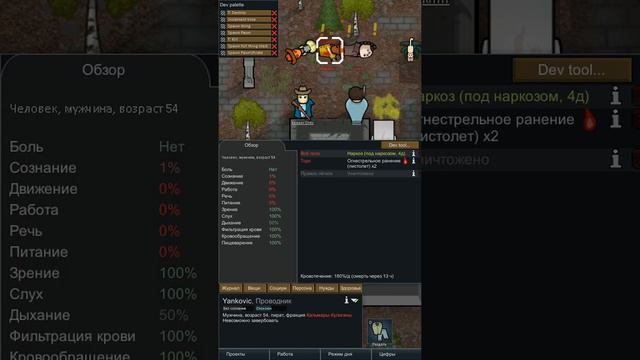 Миф о точности - Rimworld 1.4 Biotech