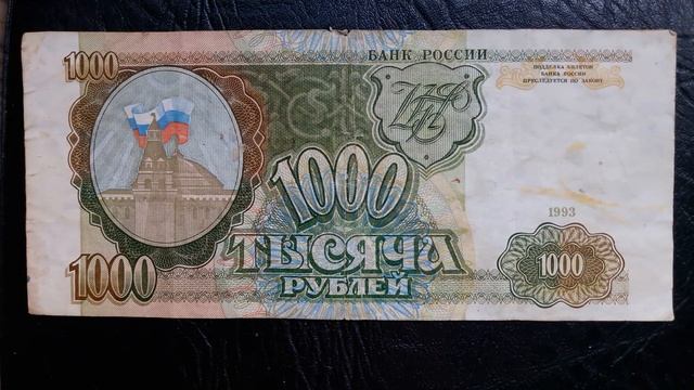 ** Реальная стоимость боны 1000 руб 1993г**узнаем смотреть онлайн
