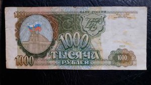 ** Реальная стоимость боны 1000 руб 1993г**узнаем