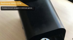 Обзор электромясорубки Redmond RMG-1216