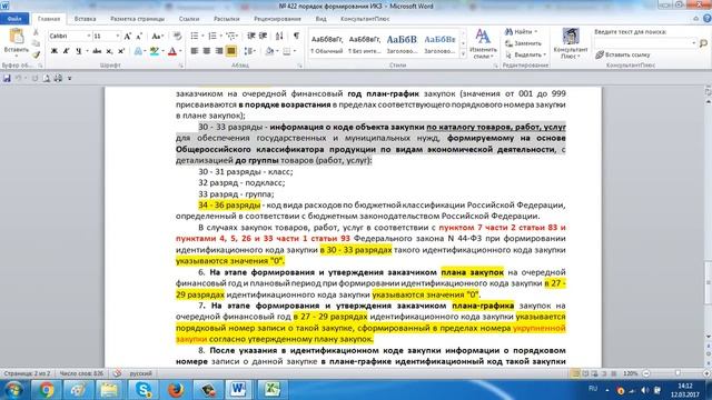 план закупок смотреть онлайн