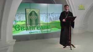 Евангелие 22 сентября 2023