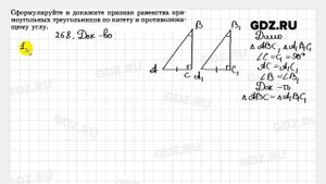 № 268 - Геометрия 7-9 класс Атанасян