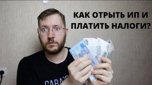 Как отркыть бизнес? Что лучше ИП или самозанятость? НПД и УСН. Приложение "Мой налог", ИП на НПД