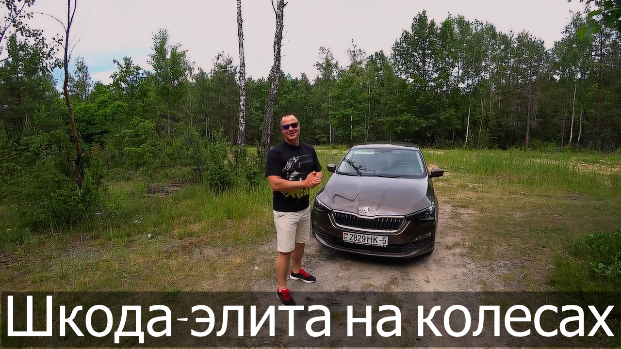 Честный отзыв владельца Skoda Rapid.mp4 смотреть онлайн
