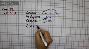 Страница 52 Задание 3 (Вариант 3) – Математика 2 класс Моро М.И. – Учебник Часть 1