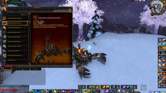 World of warcraft.Маунты и где их достать ч.1 смотреть онлайн