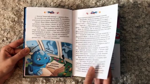 Роболты! обзор книги Катя Матюшкина, Саша Сильвер смотреть онлайн