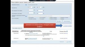 Создание плана графика часть 1