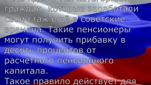Пенсионеров ожидает большая прибавка к пенсии