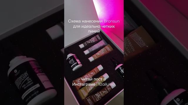 Схема нанесения Bronsun. Подробнее в Инстаграме : lizailyina смотреть онлайн