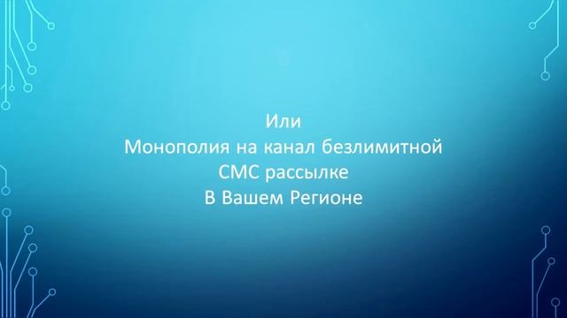 СМС рассылка - БЕСПЛАТНО (Смотрите видео полностью)
