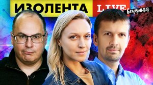 Вечерняя ИЗОЛЕНТА live #416 | Прямой эфир 21 ноября 2022 года