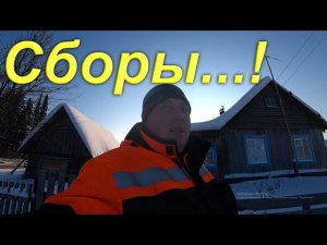 Поездка в таёжный посёлок. Быстрые сборы в заброшку. Подготовка к весенней навигации завожу ГСМ