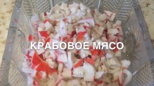 Салат «Морское царство»: рецепт от Foodman.club