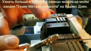 CISA AP3 - изготовление дубликата ключа.