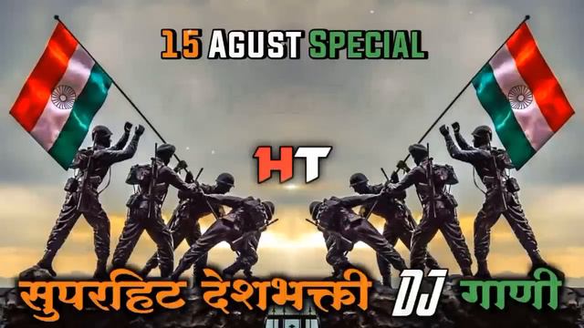 Independence Day 2022 Dj Remix Song | 15 August Special Desh Bhakti Dj Song 2022 | Har Ghar Tiranga