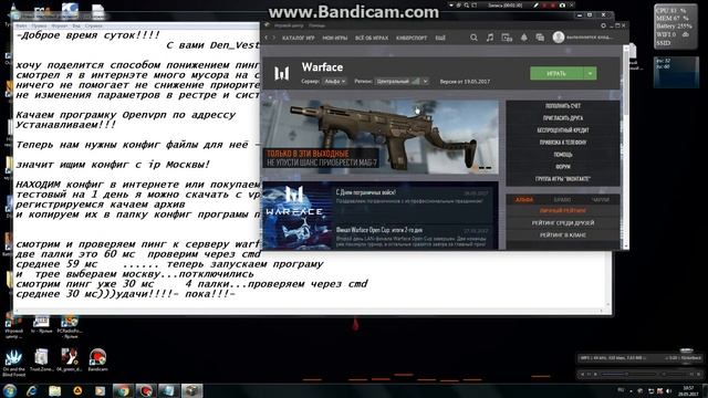 Понижения пинга в Warface RU смотреть онлайн