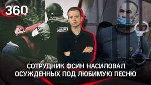 «Работал с наслаждением»: обвиняемого в пытках сотрудника ФСИН оставили в СИЗО