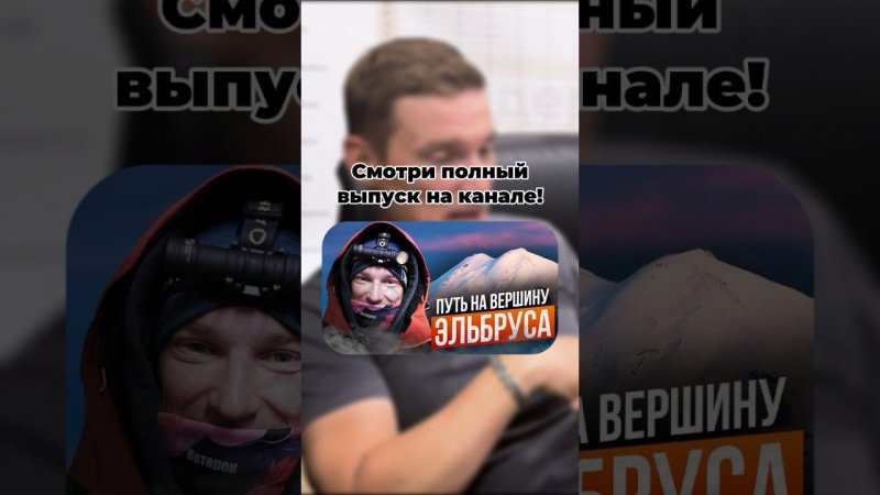 Мое восхождение на Эльбрус. Кто еще не посмотрел полное видео?