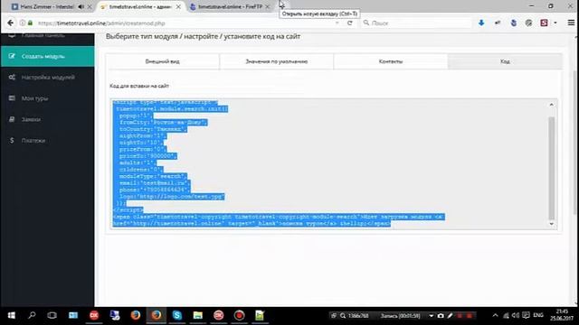Инструкция по настройке и установке модуля "Поиск туров" смотреть онлайн