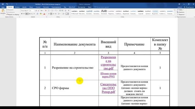 Видео урок № 10. Часть I. Разрешительно-исполнительная документация на строительном объекте.