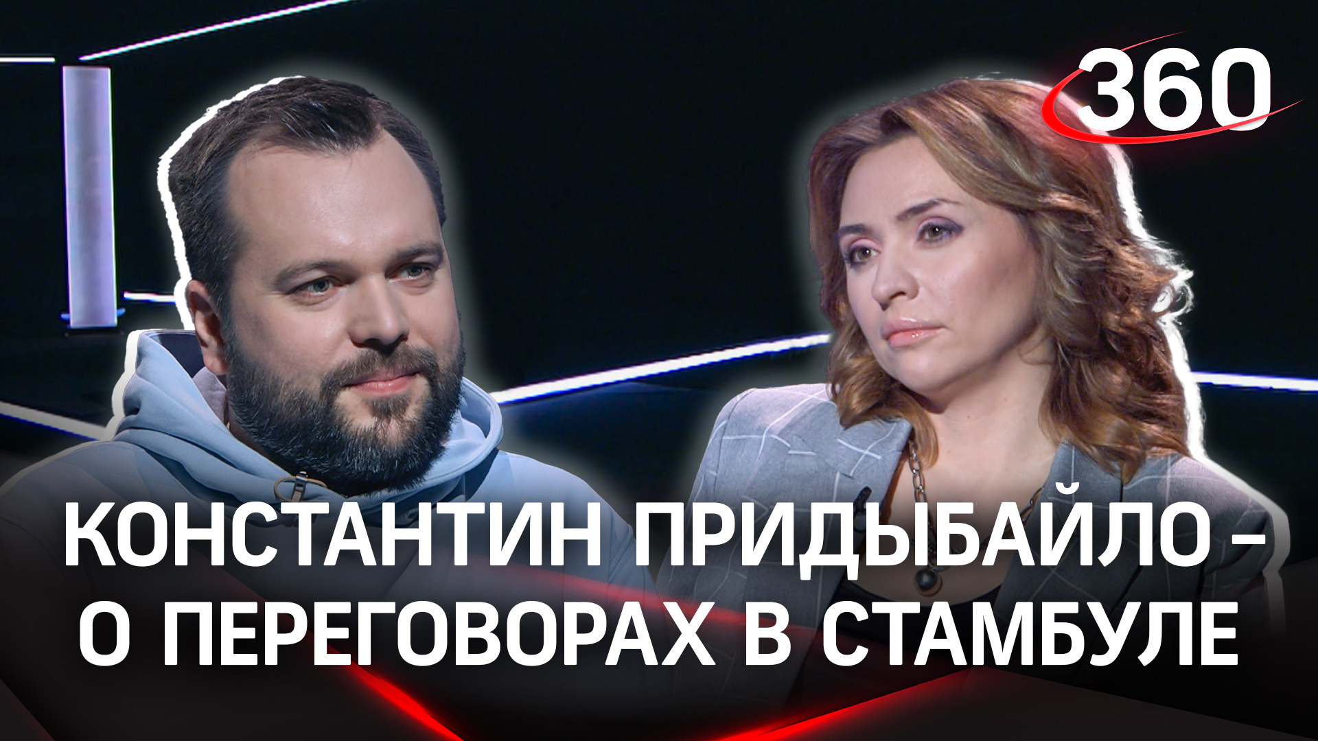 Константин Придыбайло приоткрыл завесу переговоров в Стамбуле