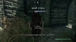 Skyrim.Красноречие до 100 быстро.