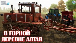 ✅Farming Simulator 22?В ГОРНОЙ ДЕРЕВНЯ АЛТАЯ #5