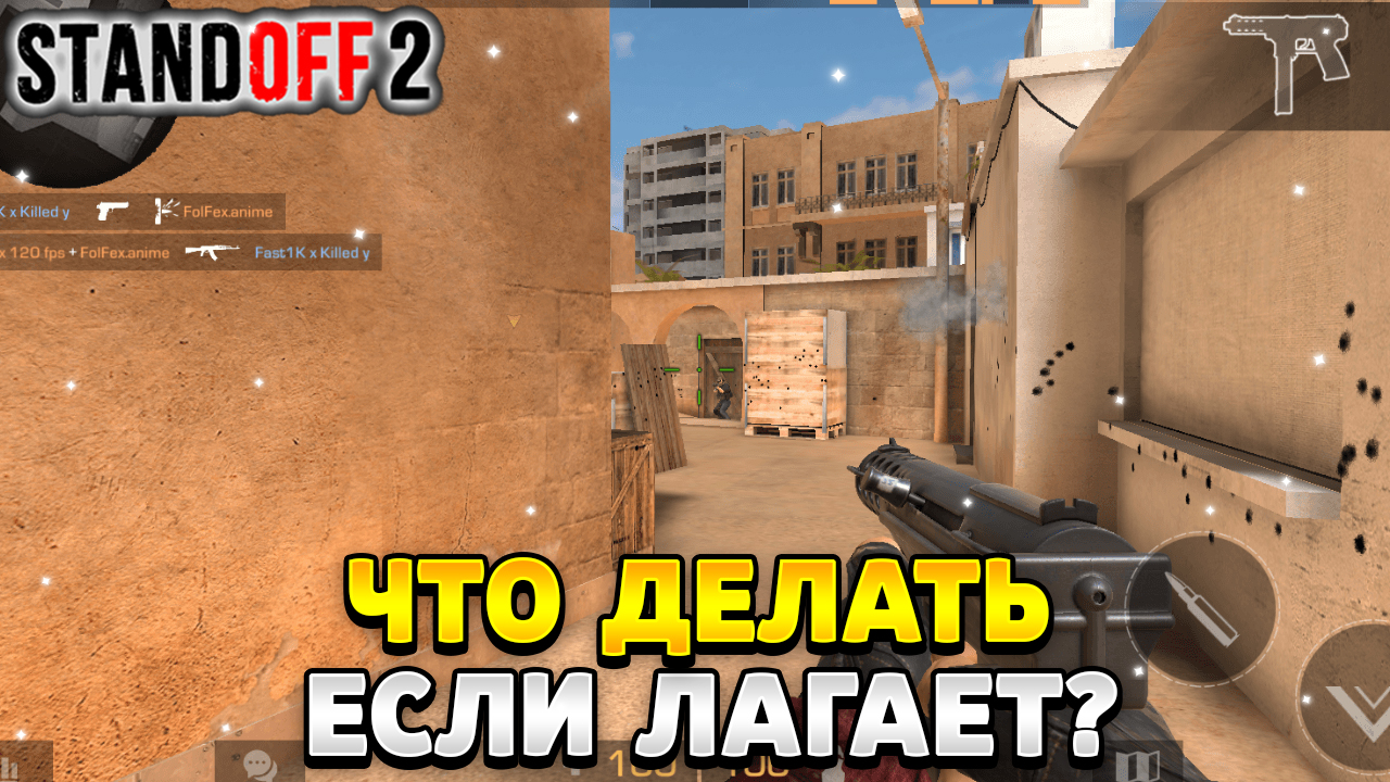 Почему лагает стандофф. Лагает стандофф. Hawk Standoff 2. Графика для стандофф 2 чтобы не лагало. Подсад в стандофф.