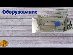 Секреты моего оборудования))) и не только