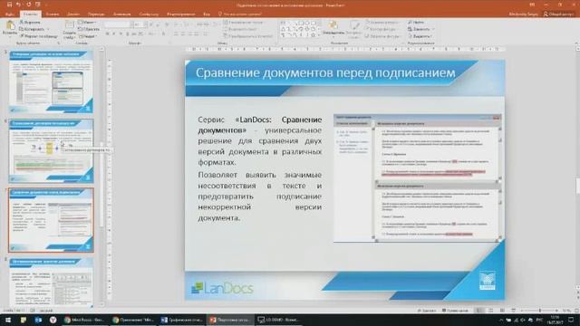 Автоматизация договорной работы (СЭД LanDocs)