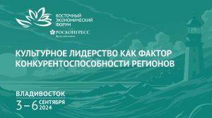 Культурное лидерство как фактор конкурентоспособности регионов