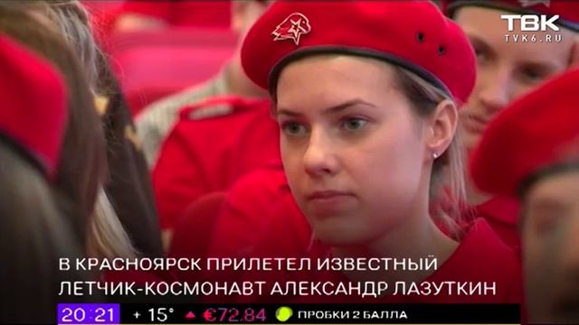 Космонавт приехал смотреть онлайн