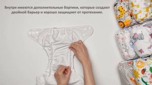 Многоразовые подгузники «Трусишка» Бортики, микрозамша