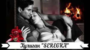 #Lx24 #Хулиган Хулиган Алексей (Cover) "SEREGKA"- (Сергей Пидганюк)