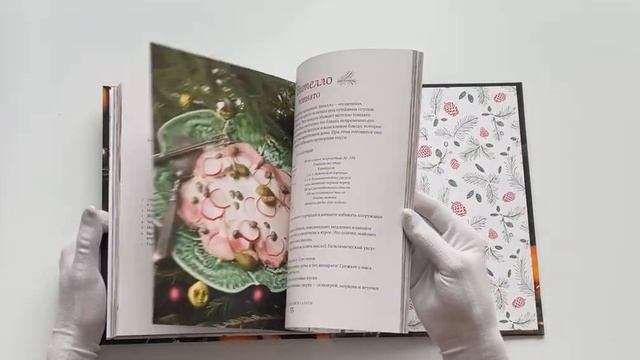 Новогодние истории. Рецепты праздника