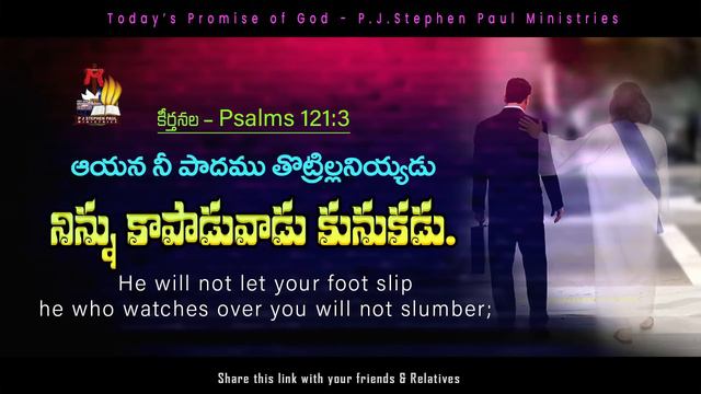 Oct 17th, 2023 ఈ దినం దేవుని వాగ్ధానం Today God's Promise & Bible Devotion P J Stephen Paul смотреть онлайн