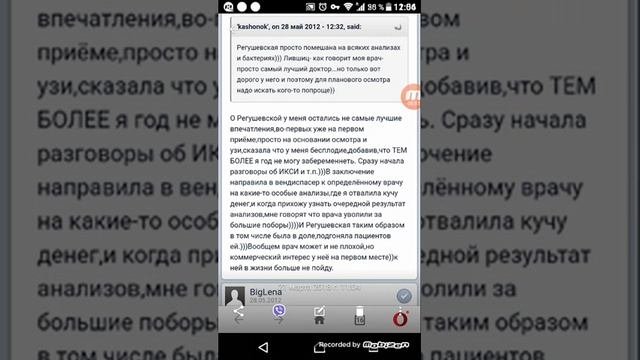 Регушевская Наталья Александровна гинеколог симферополь, мой отзыв.