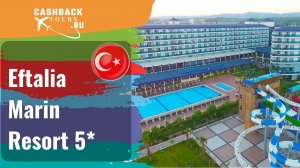 ? Eftalia Marin Resort 5*_Турция. Цена в описании ↓